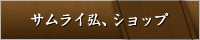�T�����C�O�A�V���b�v