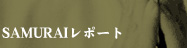 SAMURAI|[g